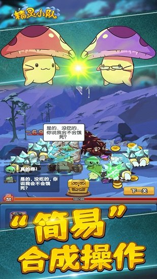 精靈小隊手游 v1.0 安卓版 3