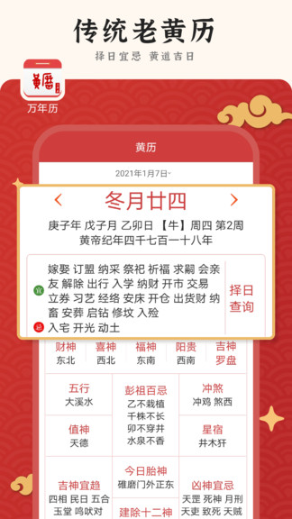 九州萬年歷 v1.0.1 安卓版 0