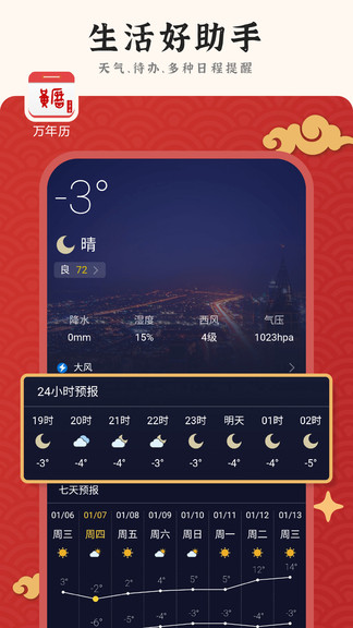 九州萬年歷 v1.0.1 安卓版 2