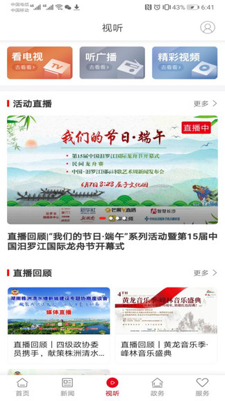 新巴陵新聞客戶端0