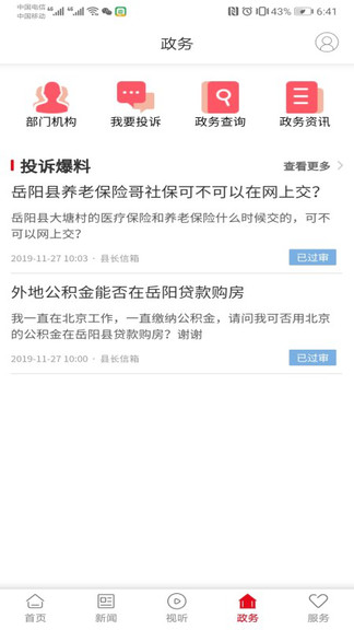 新巴陵新聞客戶端1