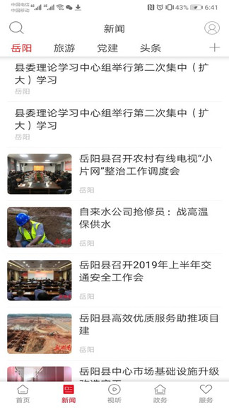 新巴陵新聞客戶端2