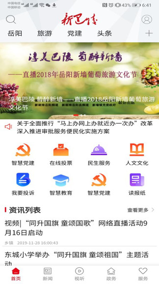 新巴陵新聞客戶端3