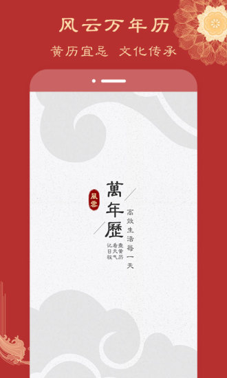 風云日歷萬年歷 v7.2.1 安卓版 0