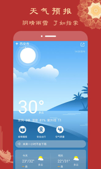 風云日歷萬年歷 v7.2.1 安卓版 1