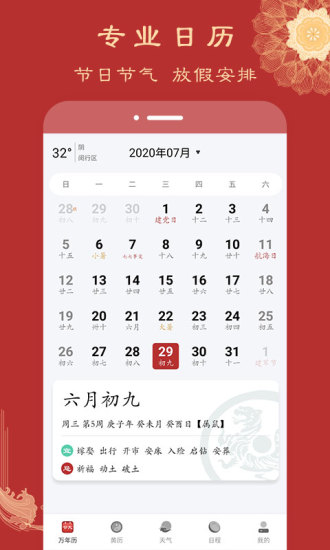 風云萬年歷安卓版