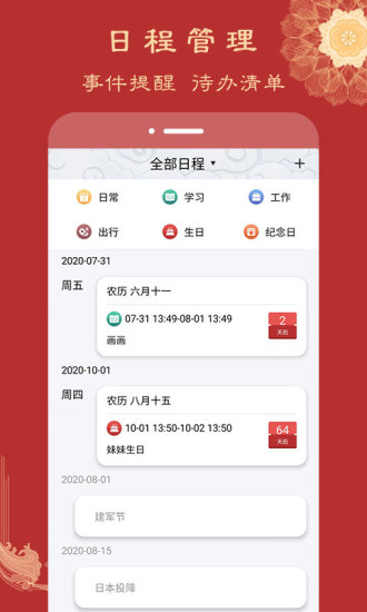 風云日歷萬年歷 v7.2.1 安卓版 3