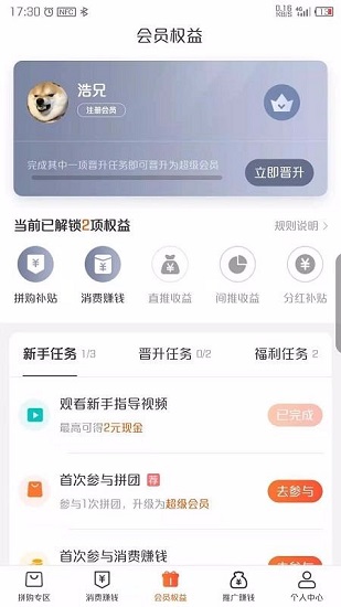 易趣拼app下載