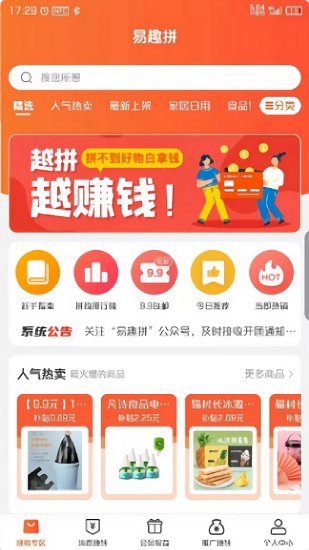 易趣拼手機版 v1.0.2 安卓版 2