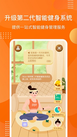 快快減肥Plus官方版0