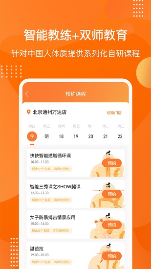 快快減肥Plus官方版2