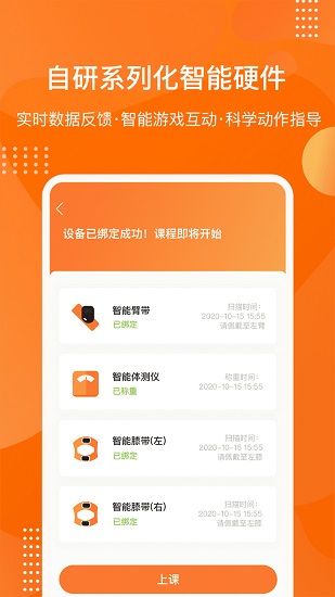 快快減肥Plus官方版3