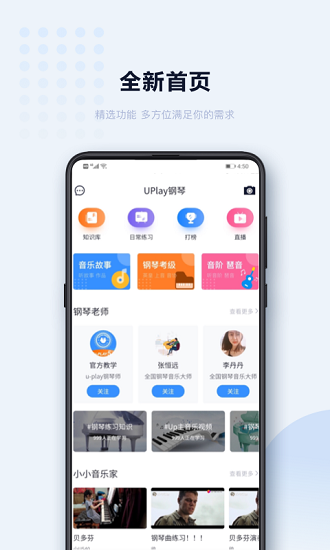 Uplay鋼琴官方版 v1.8.20 安卓版 1