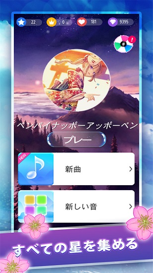 櫻花鋼琴游戲在線版 v1.8 安卓版 0