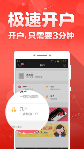 財(cái)富聚財(cái)app(財(cái)富證券聚財(cái)版) v9.03.09.03 安卓版 1