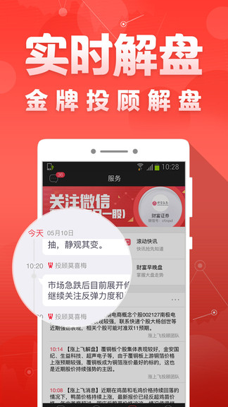 財(cái)富聚財(cái)app(財(cái)富證券聚財(cái)版) v9.03.09.03 安卓版 0
