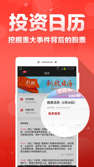 財(cái)富聚財(cái)app(財(cái)富證券聚財(cái)版) v9.03.09.03 安卓版 2