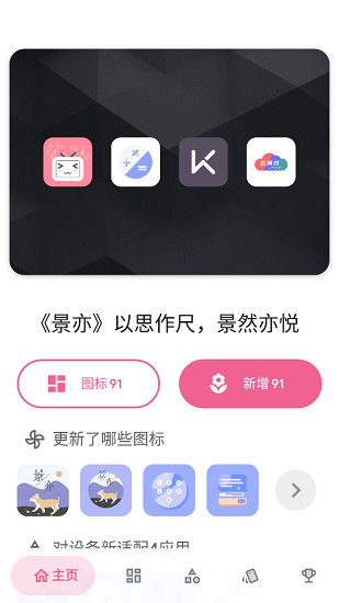 景亦圖標(biāo)包美化軟件 v3.2.1 安卓版 0