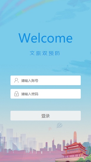 文旅雙預(yù)防官方版 v2.1.2 安卓版 1