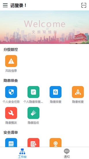 文旅雙預(yù)防下載