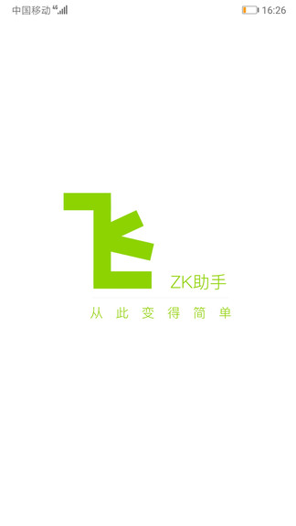 zk助手ios版 v4.3.1 官方手機版 2