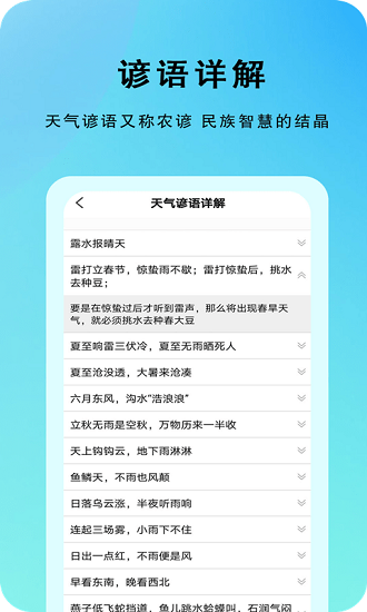 農諺天氣最新版0