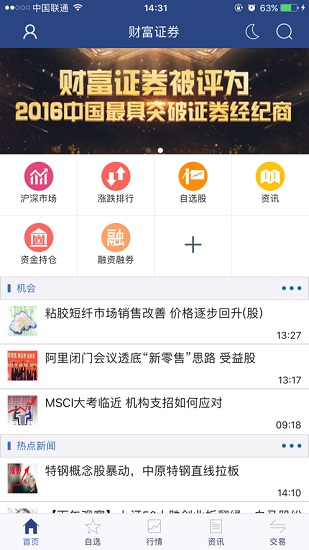 財富慧財ios版