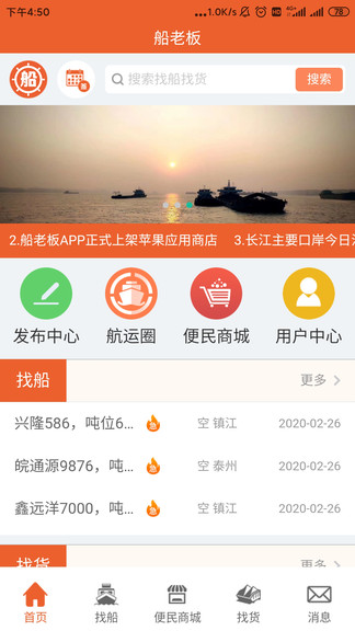 船老板app