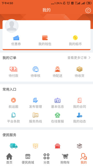 船老板最新版 v2.0.2 安卓版 3