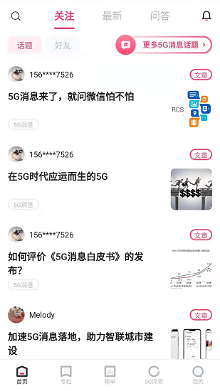 g推(5g消息數(shù)據(jù)引擎) v1.1.0 安卓版 1