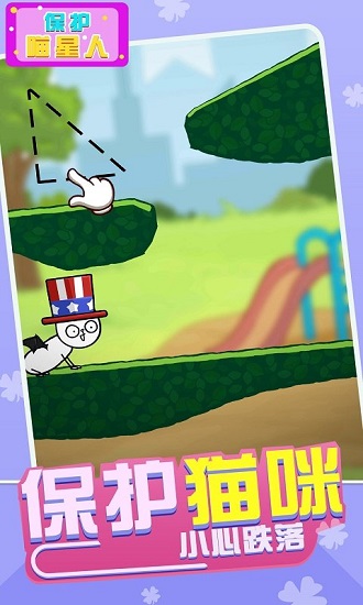 保護喵星人最新版 v2.0.1 安卓版 2