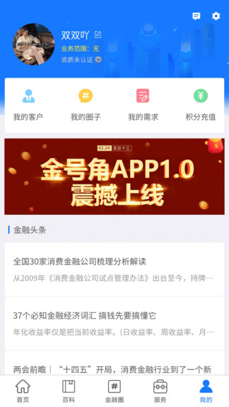 金號(hào)角官方版2