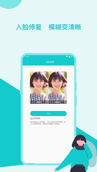 圖片美化修復(fù)助手軟件 v1.5.3 安卓版 0