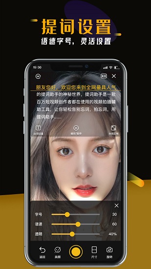 臺詞助手app