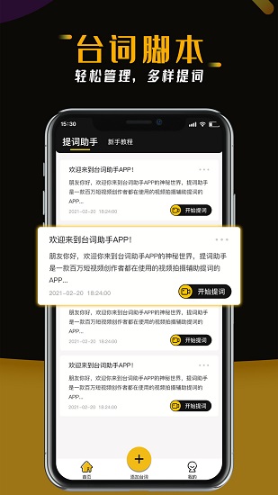 提詞器臺詞助手 v2.2.1 安卓版 2
