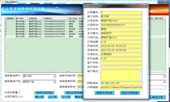 tfc原力支付系統(tǒng) v2.2.3.6 官方pc版 0