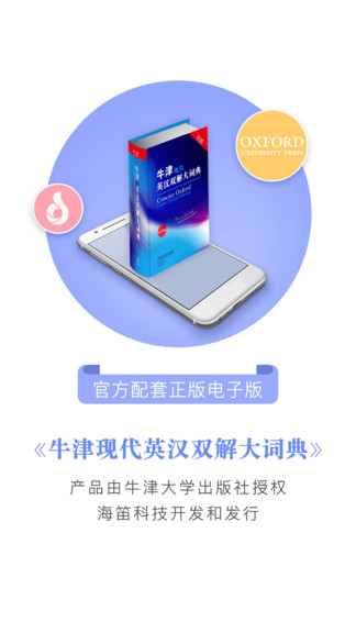 牛津現(xiàn)代英漢詞典app