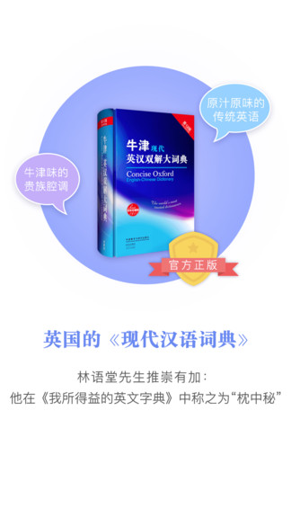 牛津現(xiàn)代英漢詞典電子版 v3.5.4 安卓版 2