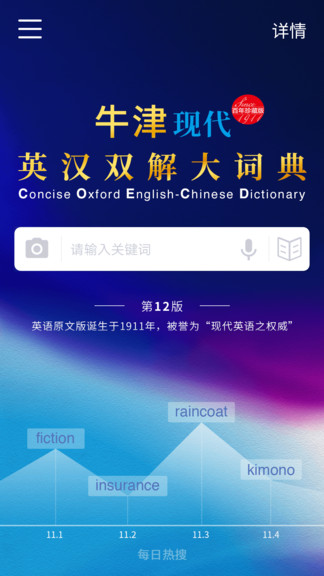 牛津現(xiàn)代英漢詞典電子版 v3.5.4 安卓版 3