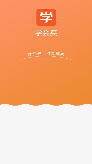 學會買軟件