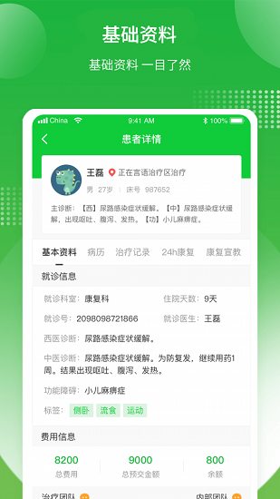 康復(fù)行醫(yī)生版 v1.7.0 安卓版 0
