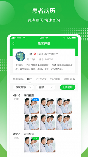 康復(fù)行醫(yī)生版 v1.7.0 安卓版 1
