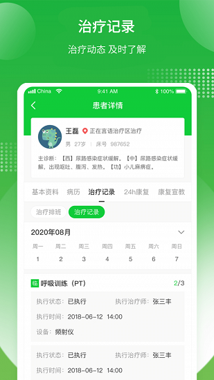 康復(fù)行醫(yī)生版