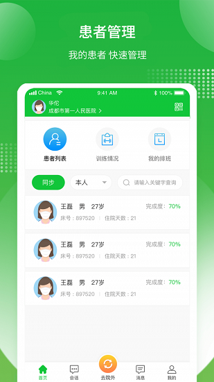 康復(fù)行醫(yī)生版 v1.7.0 安卓版 2