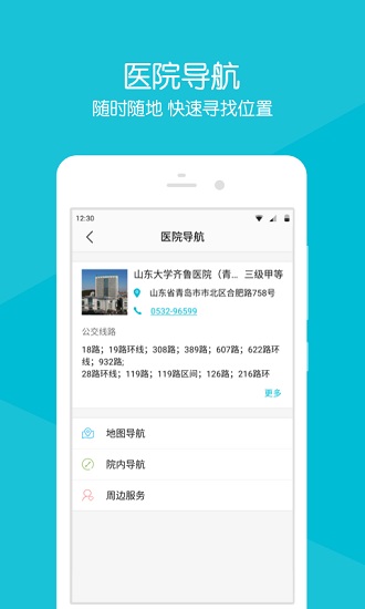 齊魯掌醫(yī)青島 v2.16.0 安卓版 1