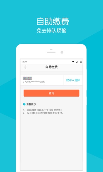 齊魯掌醫(yī)青島 v2.16.0 安卓版 3