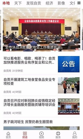 自貢網(wǎng)2