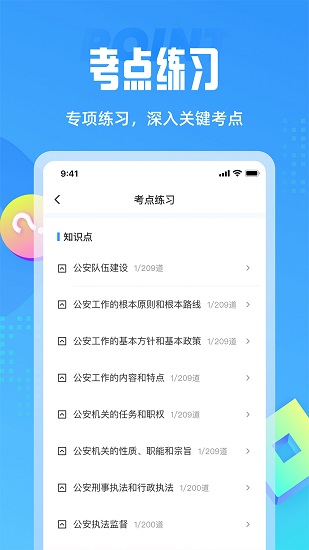 輔警協(xié)警考試聚題庫官方版0