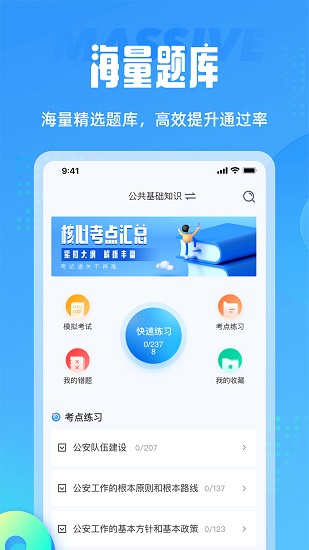 輔警協(xié)警考試聚題庫官方版1
