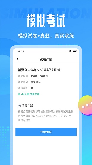 輔警協(xié)警考試聚題庫官方版3